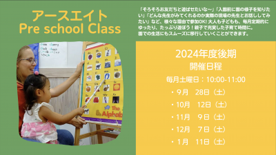 2024年後期：先行募集開始　1歳～3歳の親子対象 月1回Pre School Class